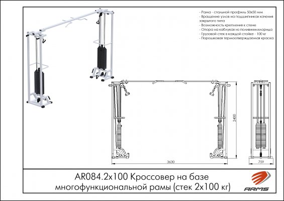 AR084.2х100 Кроссовер на базе многофункциональной рамы фото №2