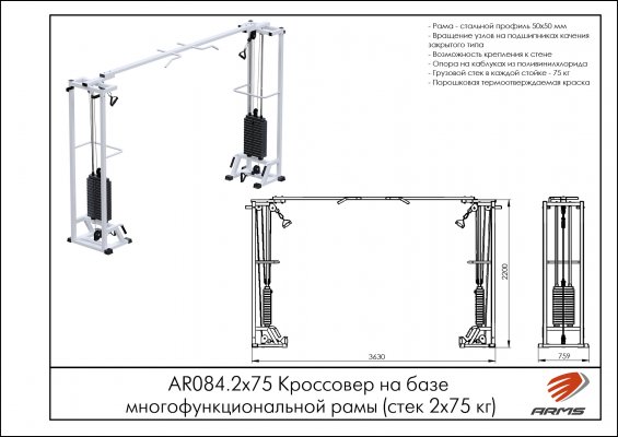 AR084.2х75 Кроссовер на базе многофункциональной рамы фото №2