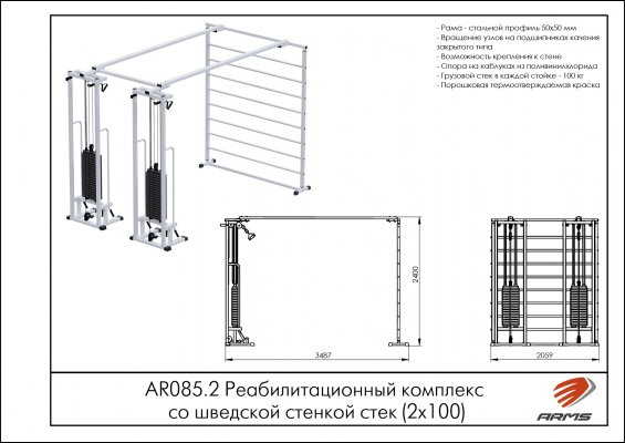 AR085.2х100 Реабилитационный комплекс со шведской стенкой фото №2