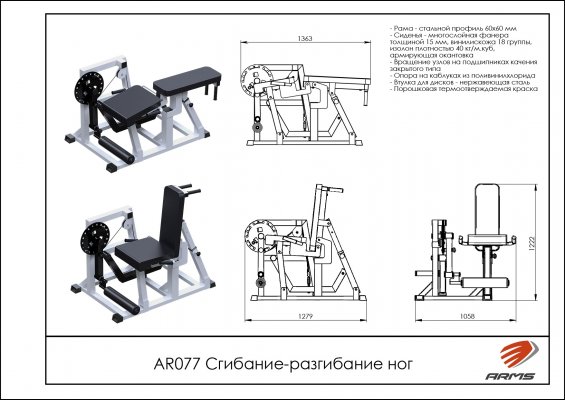 AR077 Сгибание-разгибание ног фото №2