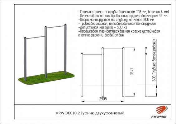 ARWOK010.2 Турник двухуровневый фото №2