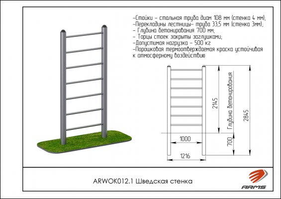 ARWOK012.1 Шведская стенка фото №2