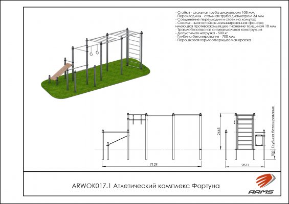 ARWOK017.1 Атлетический комплекс Фортуна фото №2