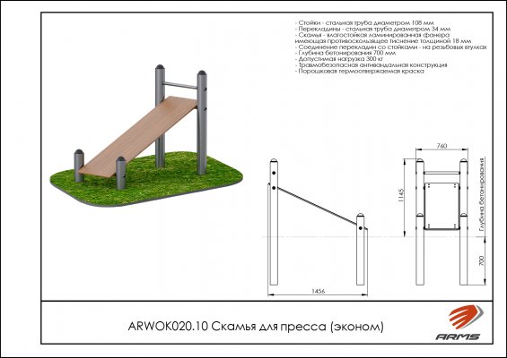 ARWOK020.10 Скамья для пресса фото №2