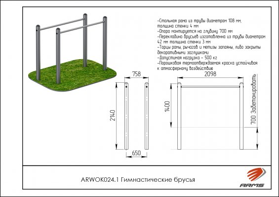 ARWOK024.1 Гимнастические брусья фото №2