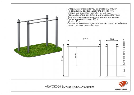 ARWOK026 Брусья параллельные фото №2