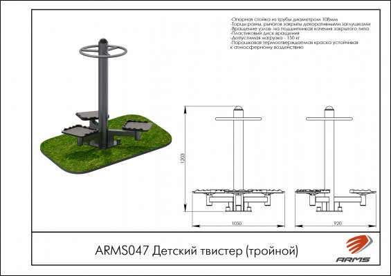 ARMS047 Детский твистер (тройной) фото №2