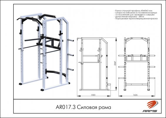 AR017.3 Силовая рама фото №2