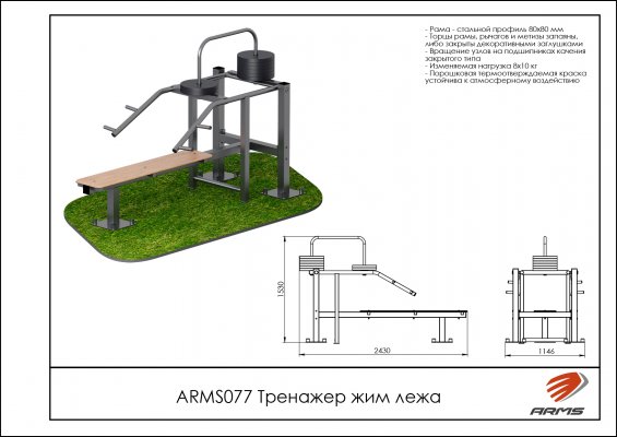 ARMS077 Уличный тренажер жим лежа фото №2