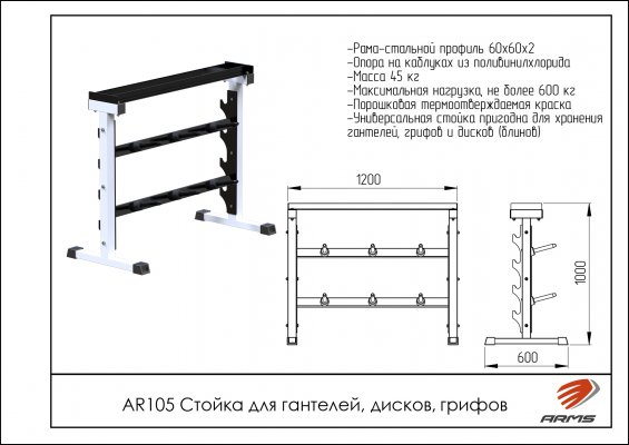 AR105 Стойка для гантелей, дисков, грифов фото №2