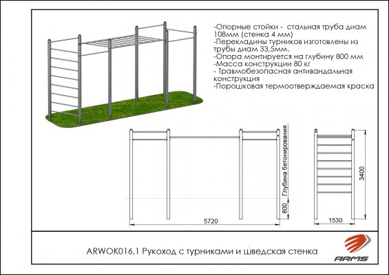 ARWOK016.1 Рукоход с турниками и шведская стенка фото №2