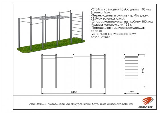 ARWOK016.2 Рукоход двойной двухуровневый, 5 турников и шведская стенка фото №2