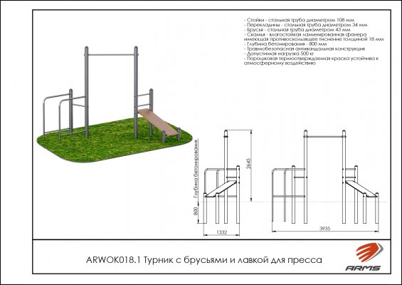 ARWOK018.1 Турник с брусьями и лавкой для пресса фото №2