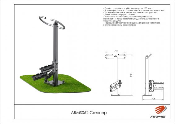ARMS062 Уличный тренажер степпер фото №2