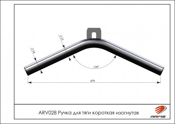 ARV028 Ручка для тяги короткая изогнутая фото №2