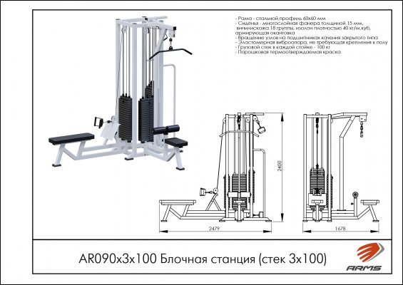 AR090х3х100 Блочная станция (стек 3х100кг) фото №2