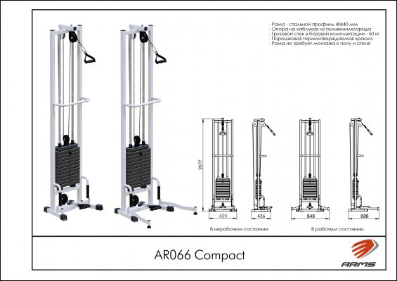 AR066 Compact фото №3