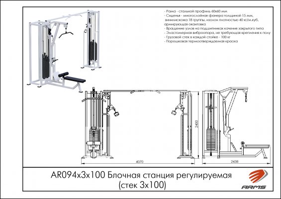 AR094х3х100 Блочная станция регулируемая (стек 3х100) фото №2