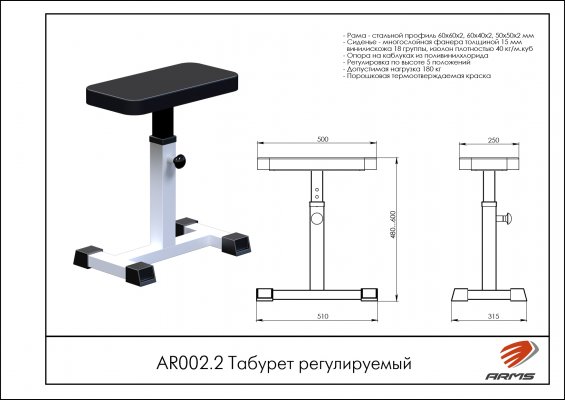 AR002.2 Табурет регулируемый фото №2