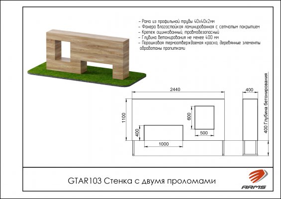 GTAR103 Препятствие Стенка с двумя проломами фото №2