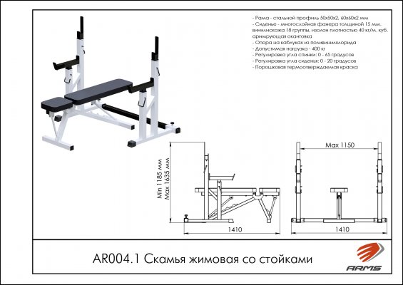 AR004.1 Скамья жимовая со стойками фото №2