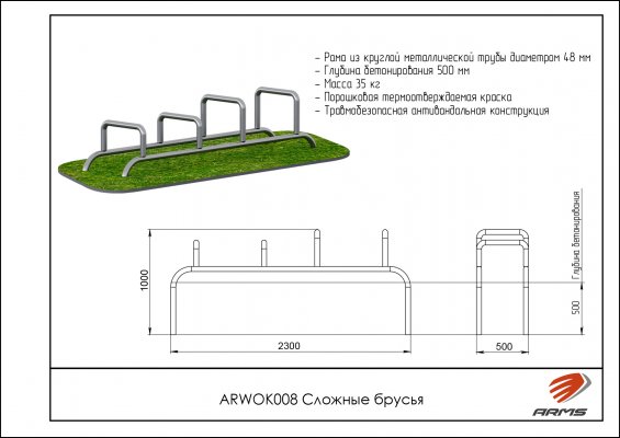 ARWOK008 Сложные брусья фото №2