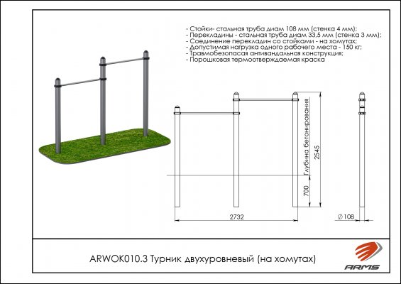 ARWOK010.3 Турник двухуровневый фото №2