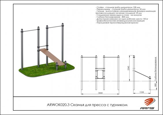 ARWOK020.3 Скамья для пресса с турником фото №2