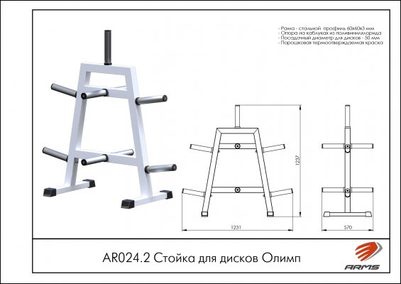 AR024.2 Стойка для дисков Олимп фото №2