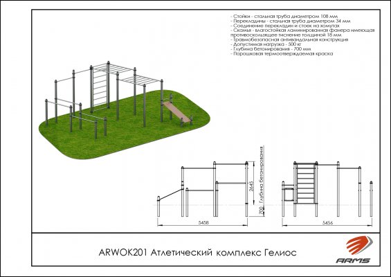 ARWOK201 Атлетический комплекс Гелиос фото №2