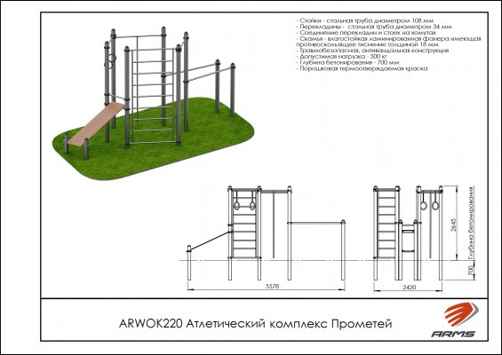 ARWOK220 Атлетический комплекс Прометей фото №2