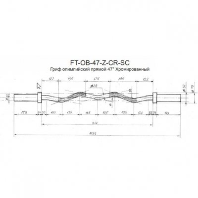 FT-OB-47-Z-CR-SC Гриф олимпийский слабоизогнутый 47