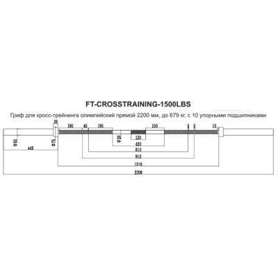 FT-CROSSTRAINING-1500LBS Гриф для кросс-тренинга олимпийский прямой 2200 мм, до 679 кг, с упорными подшипниками фото №4