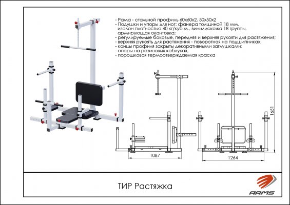 ТИР Растяжка фото №2