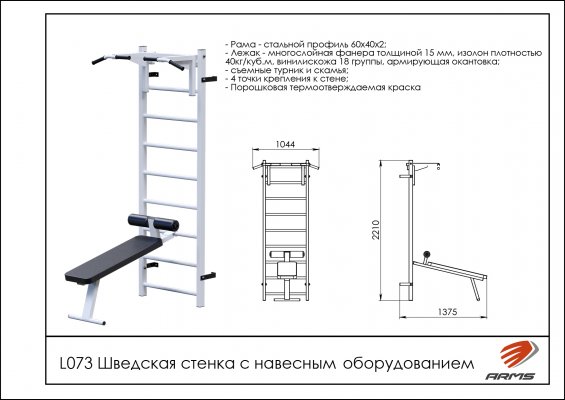 L073 Шведская стенка с навесным оборудованием фото №2