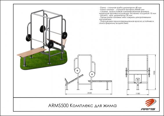 ARMS500 Уличный комплекс для жима фото №2