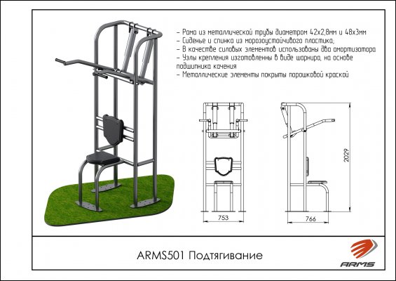 ARMS501 Уличный тренажер для подтягиваний фото №2