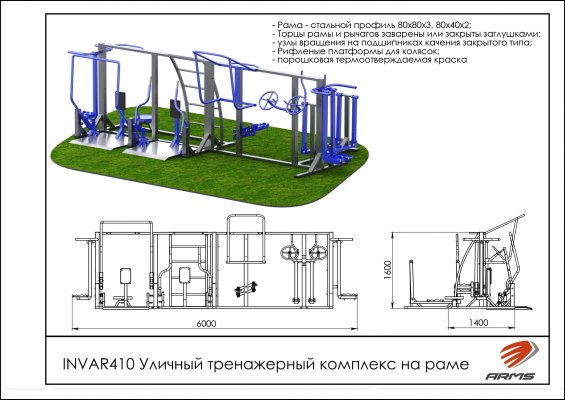 INVAR410 Уличный тренажерный комплекс на раме фото №2