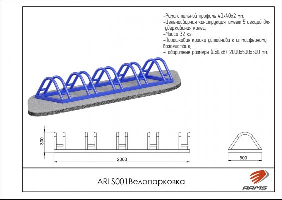 ARLS001 Велопарковка фото №2