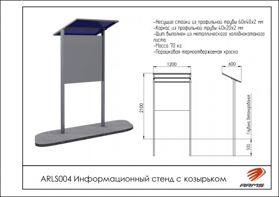 ARLS004 Информационный стенд с козырьком фото №2