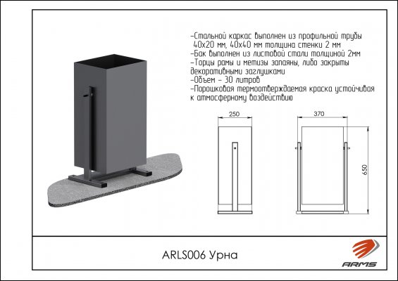 ARLS006 Урна фото №2