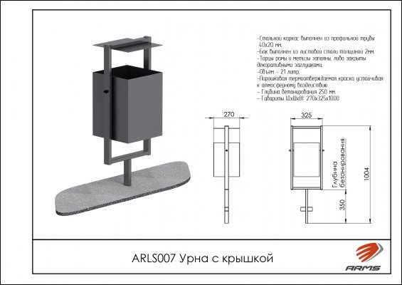 ARLS007 Урна с крышкой фото №2