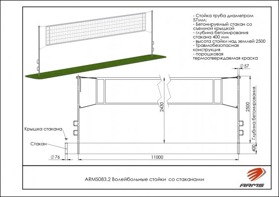 ARMS083.2 Волейбольные стойки со стаканами фото №2