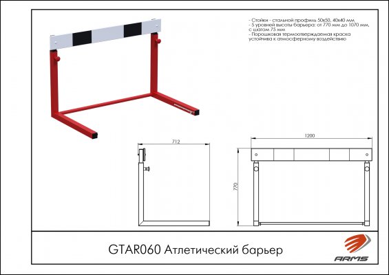 GTAR60 Атлетический барьер фото №2