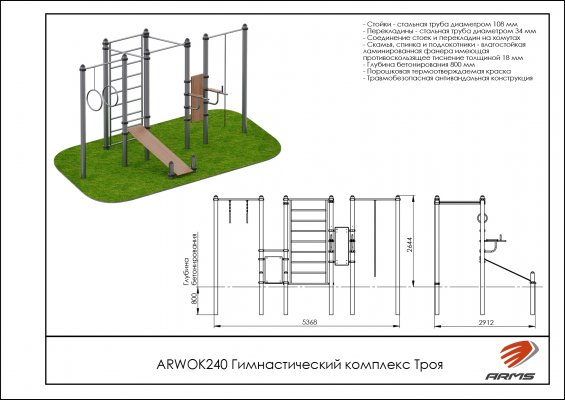 ARWOK240 Гимнастический комплекс Троя фото №2