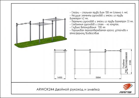 ARWOK244 Двойной рукоход и змейка фото №2