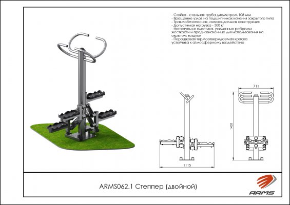 ARMS062.1 Уличный тренажер степпер двойной фото №2