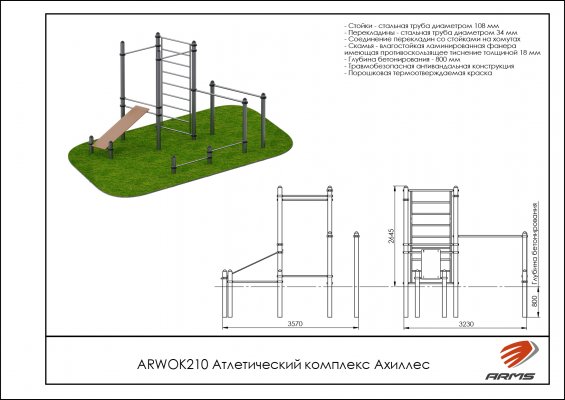 ARWOK210 Атлетический комплекс Ахиллес фото №2