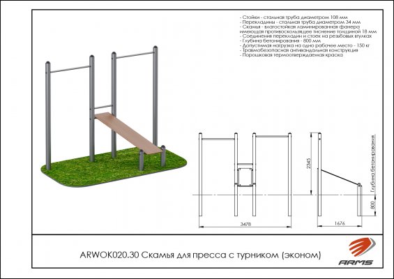 ARWOK020.30 Скамья для пресса с турником (эконом) фото №2