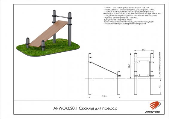 ARWOK020.1 Скамья для пресса фото №2